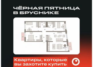 Трехкомнатная квартира на продажу, 110.3 м2, Тюмень, ЖК Речной Порт