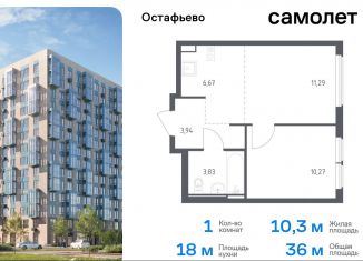 Продаю 1-комнатную квартиру, 36 м2, Москва, жилой комплекс Остафьево, к20