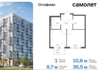 1-комнатная квартира на продажу, 36.5 м2, Москва, жилой комплекс Остафьево, к23