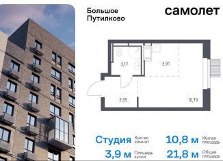 Продам квартиру студию, 21.8 м2, деревня Путилково