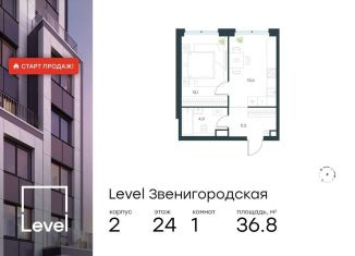 Однокомнатная квартира на продажу, 36.8 м2, Москва, метро Хорошёвская, жилой комплекс Левел Звенигородская, к2