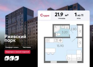 Продается квартира студия, 21.9 м2, посёлок Ковалёво