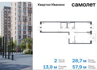 Продам двухкомнатную квартиру, 57.9 м2, Московская область, квартал Ивакино, к3