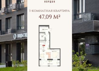 Продажа 1-комнатной квартиры, 47.1 м2, Хабаровский край