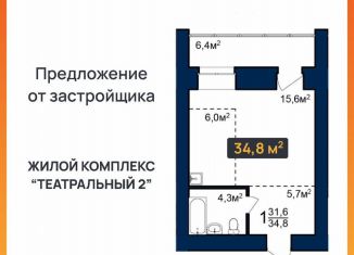 Продается квартира студия, 34.8 м2, Благовещенск