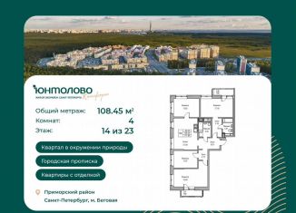 4-ком. квартира на продажу, 108.5 м2, Санкт-Петербург, Ивинская улица, 1к1, Приморский район