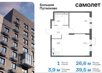 Продаю однокомнатную квартиру, 39.5 м2, деревня Путилково