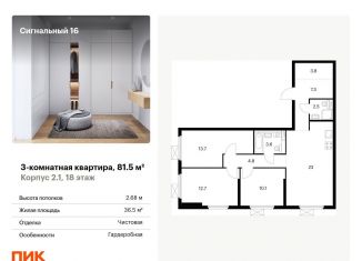 Продается 3-комнатная квартира, 81.5 м2, Москва, СВАО