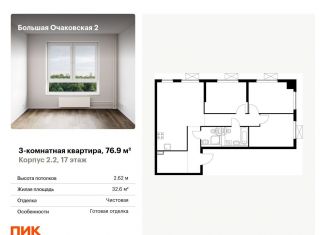 Продаю трехкомнатную квартиру, 76.9 м2, Москва, метро Раменки