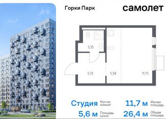 Продается квартира студия, 26.4 м2, Московская область