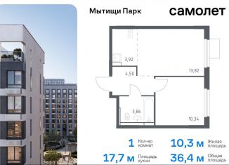 Продается 1-комнатная квартира, 36.4 м2, Московская область, жилой комплекс Мытищи Парк, к5