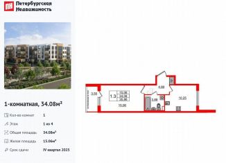 1-комнатная квартира на продажу, 34.1 м2, посёлок Шушары