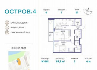 Продам двухкомнатную квартиру, 87.3 м2, Москва, метро Терехово