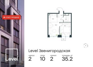 Продам 2-комнатную квартиру, 35.2 м2, Москва, метро Хорошёвская, жилой комплекс Левел Звенигородская, к2