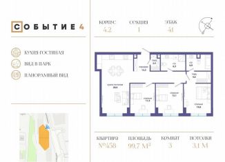 Продаю трехкомнатную квартиру, 99.7 м2, Москва