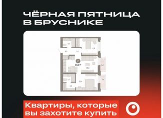 Продается 2-ком. квартира, 68.3 м2, Тюмень, Центральный округ, Мысовская улица, 26к2