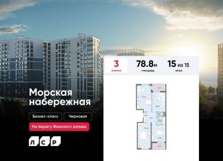 Продаю трехкомнатную квартиру, 78.8 м2, Санкт-Петербург, метро Приморская, проспект Крузенштерна, 2