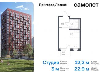 Квартира на продажу студия, 22.9 м2, Московская область