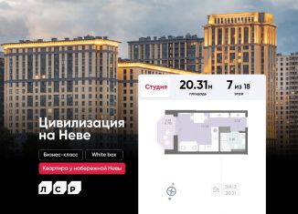 Квартира на продажу студия, 20.3 м2, Санкт-Петербург