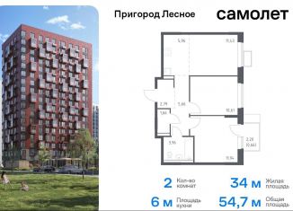 Продажа 2-комнатной квартиры, 54.7 м2, Московская область