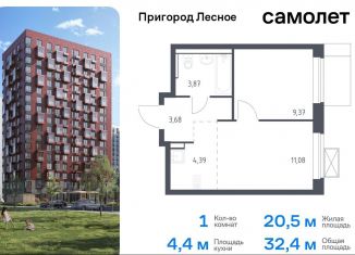 Продается однокомнатная квартира, 32.4 м2, Московская область