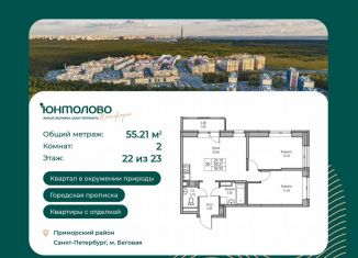 Продам 2-ком. квартиру, 55.2 м2, Санкт-Петербург, Ивинская улица, 1к2