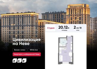 Продажа квартиры студии, 20.1 м2, Санкт-Петербург