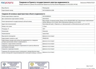 Продается гараж, 19 м2, Норильск, Комсомольская улица, 14