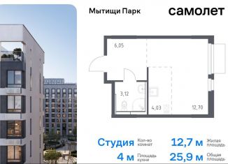 Квартира на продажу студия, 25.9 м2, Мытищи, ЖК Мытищи Парк, жилой комплекс Мытищи Парк, к5