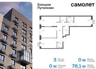 Продажа 3-комнатной квартиры, 78.1 м2, деревня Путилково