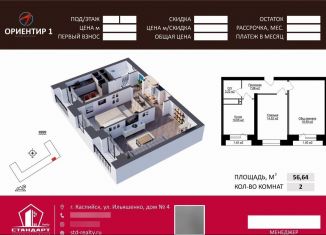 Продажа 2-комнатной квартиры, 56.6 м2, Каспийск, проспект М. Омарова, 14А