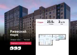 Квартира на продажу студия, 23.5 м2, посёлок Ковалёво