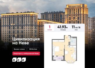 Продам 1-ком. квартиру, 41.9 м2, Санкт-Петербург, муниципальный округ № 54