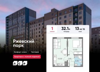 Продаю 1-ком. квартиру, 32.1 м2, Ленинградская область