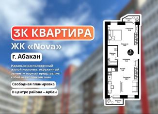 Продажа квартиры со свободной планировкой, 102.3 м2, Абакан, улица Арбан, 22