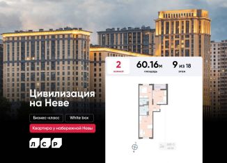 2-ком. квартира на продажу, 60.2 м2, Санкт-Петербург, Невский район