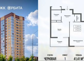 Продам 1-ком. квартиру, 41.4 м2, Калуга, Ленинский округ, улица Серафима Туликова, 4