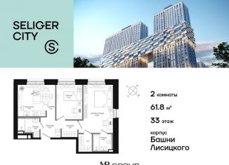 Продажа двухкомнатной квартиры, 61.9 м2, Москва, САО