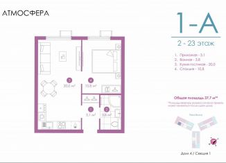 Продажа однокомнатной квартиры, 37.7 м2, Астрахань, улица Бехтерева, 12/4, ЖК Атмосфера