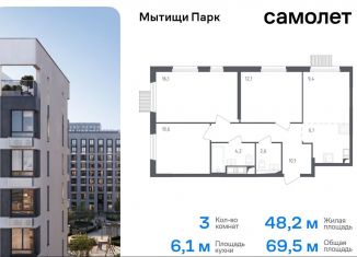 Продается 3-ком. квартира, 69.5 м2, Мытищи, ЖК Мытищи Парк, улица Стрельбище Динамо, 10