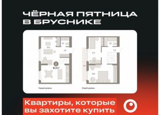 2-ком. квартира на продажу, 80.5 м2, Екатеринбург