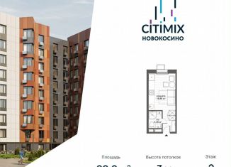 Квартира на продажу студия, 22.2 м2, Москва, ВАО, улица Николая Старостина, 14