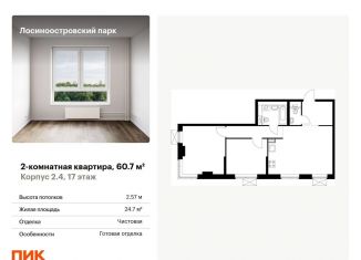 Продам 2-комнатную квартиру, 60.7 м2, Москва, район Очаково-Матвеевское, Очаковское шоссе, 5к4