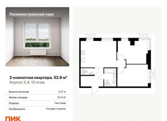 Продаю двухкомнатную квартиру, 52.9 м2, Москва, район Очаково-Матвеевское, Очаковское шоссе, 5к4