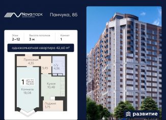 Продается 1-комнатная квартира, 42.6 м2, Орловская область, улица Панчука, 83