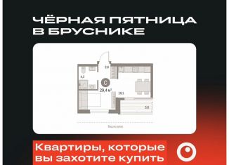 Продается квартира студия, 29.4 м2, Новосибирск, Большевистская улица, 43/2с, метро Октябрьская