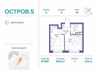 Однокомнатная квартира на продажу, 36.8 м2, Москва, метро Пионерская