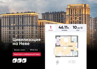 Продается 1-комнатная квартира, 46.1 м2, Санкт-Петербург, муниципальный округ № 54