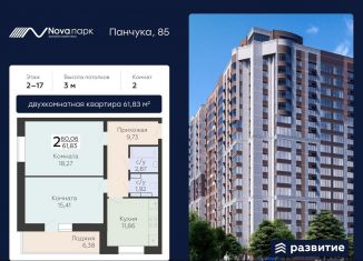 Продаю 2-ком. квартиру, 61.8 м2, Орловская область, улица Панчука, 83