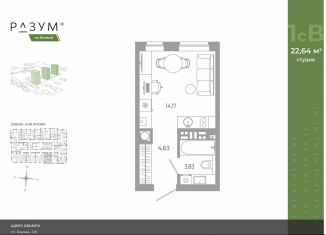 Квартира на продажу студия, 22.6 м2, Астрахань, Боевая улица, 132с3